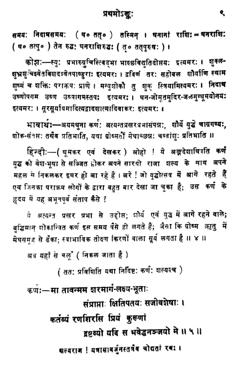 Karnabharam (Nataka)